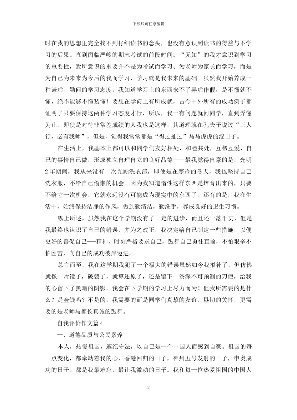 自我评价作文集锦七篇_第2页