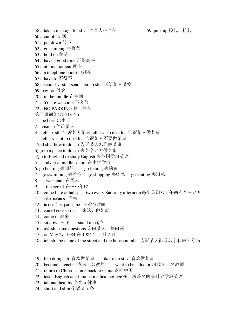 人教版初中英语短语大全_第3页