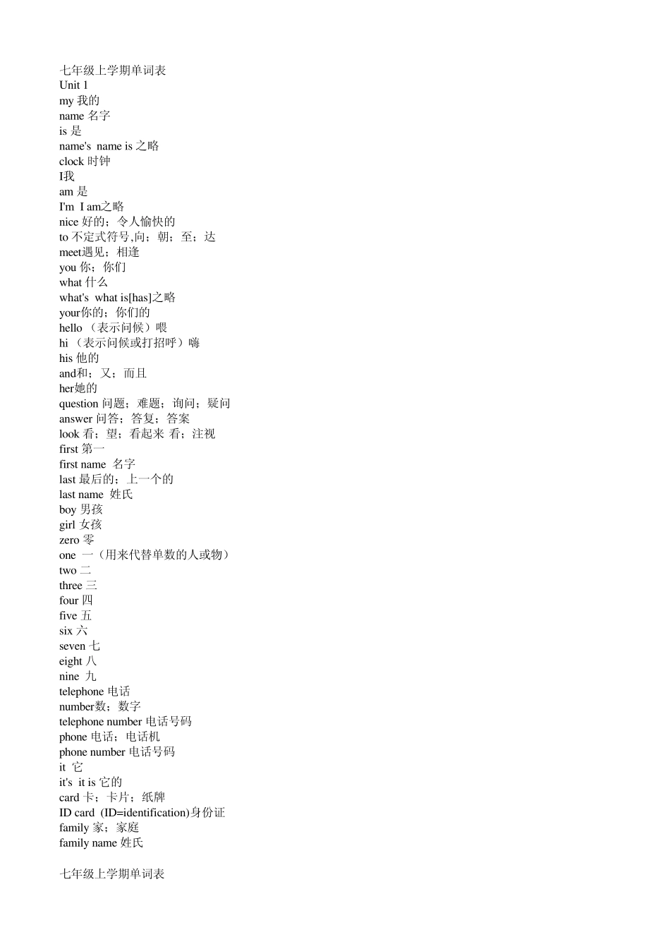 人教版初中英语词汇表全国通用_第1页