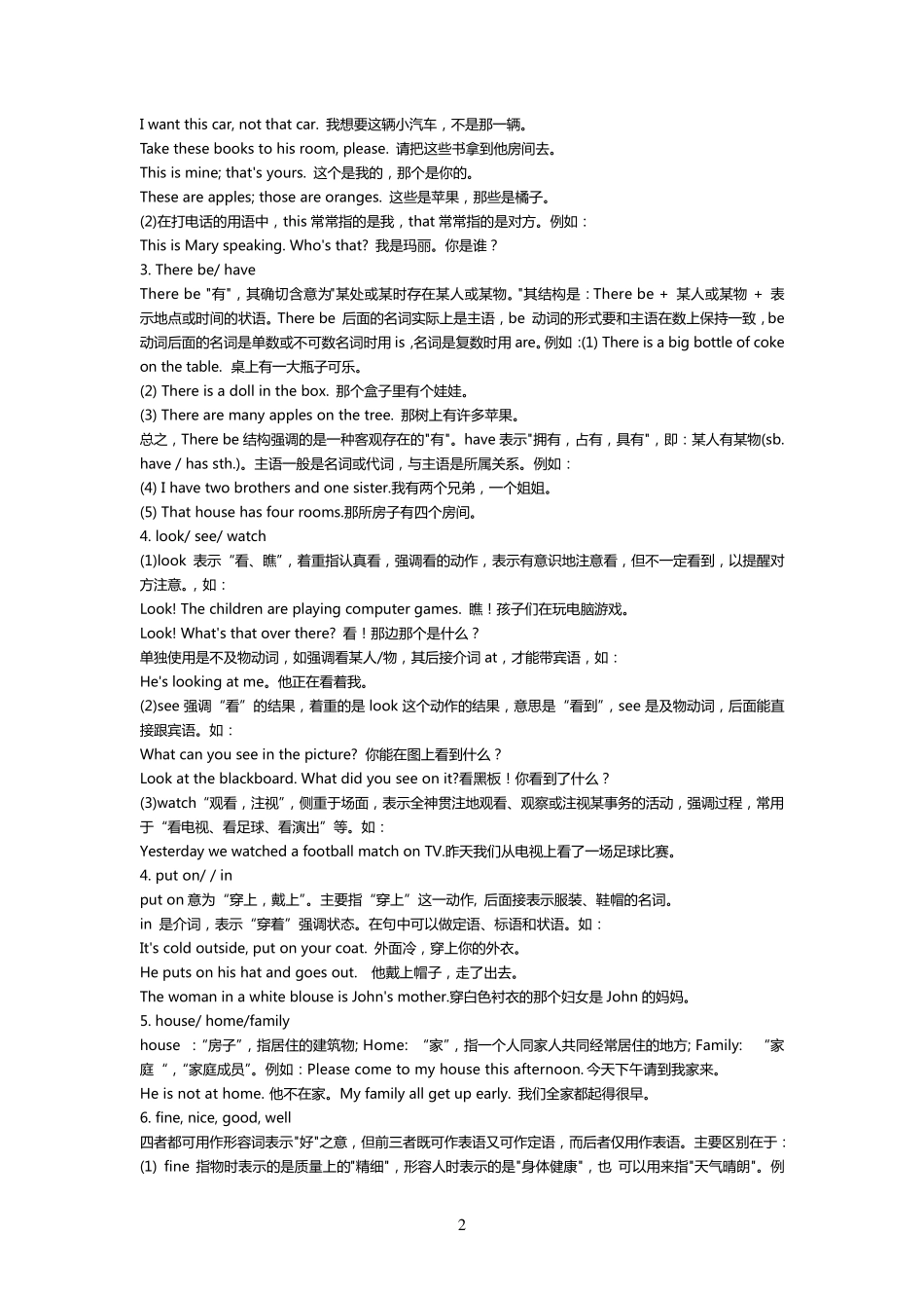 人教版初中英语语法和知识点总结以及练习题_第2页