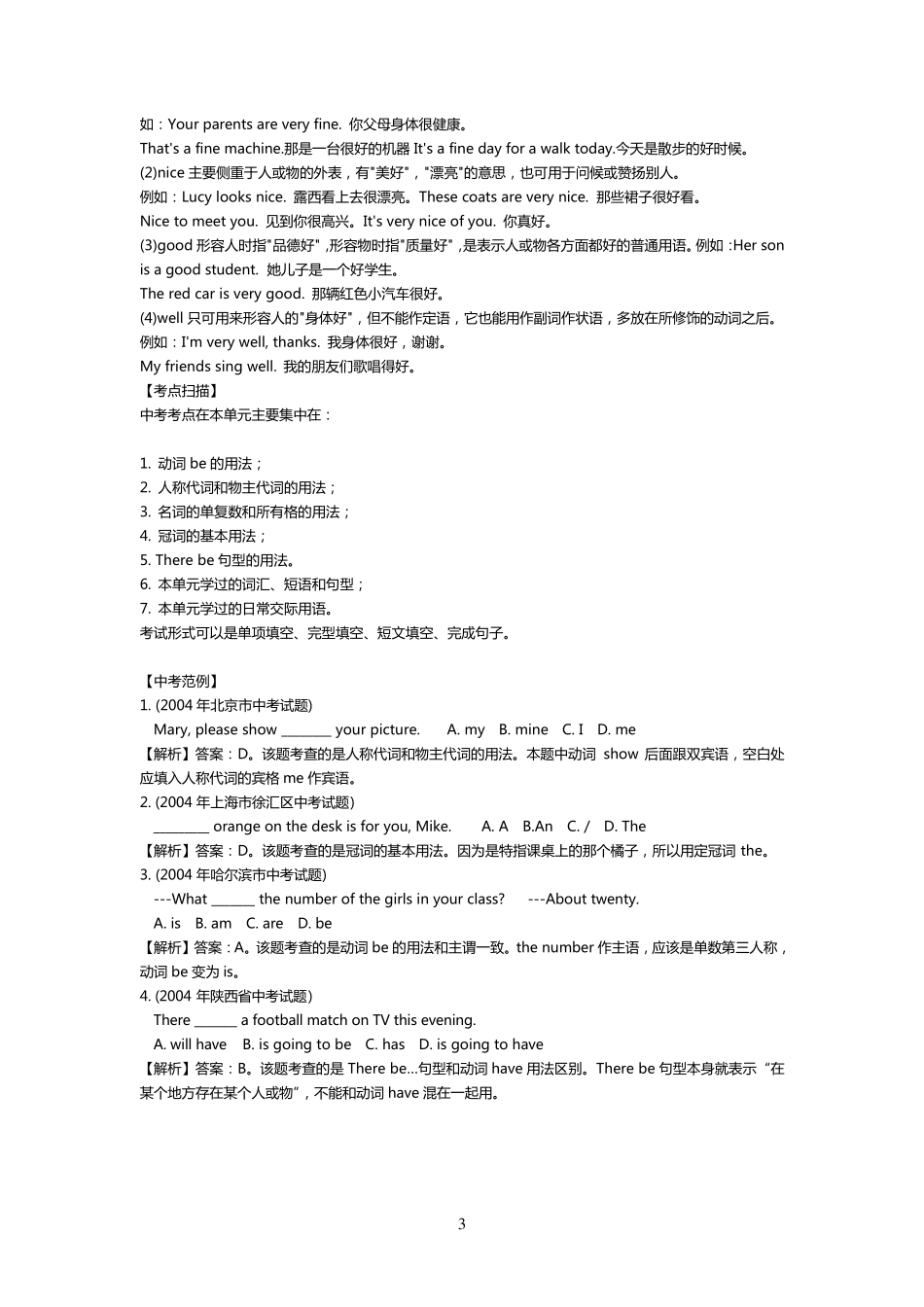 人教版初中英语语法和知识点总结以及练习题_第3页