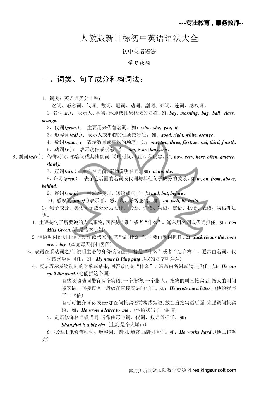 人教版初中英语语法大全_第1页