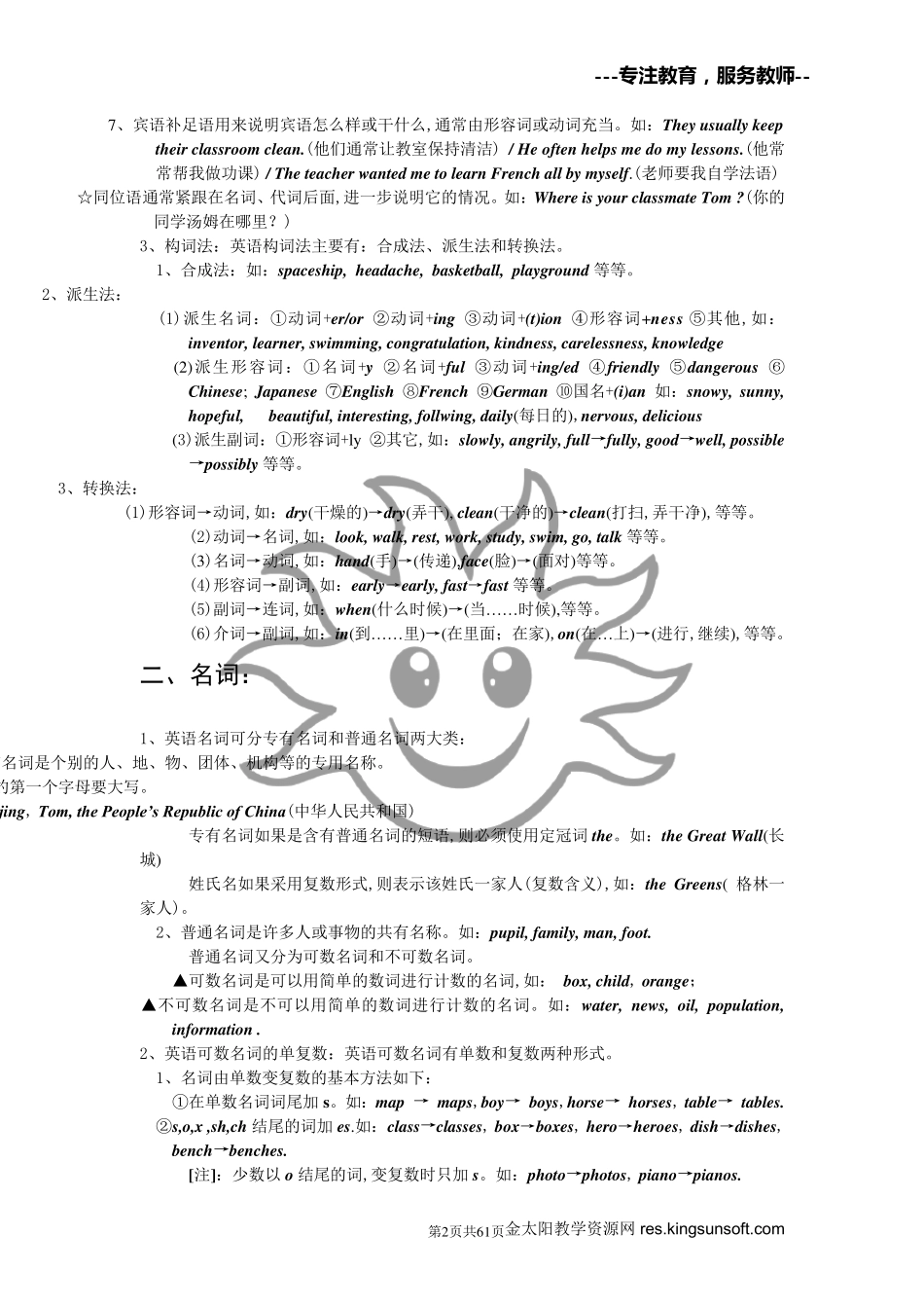 人教版初中英语语法大全_第2页
