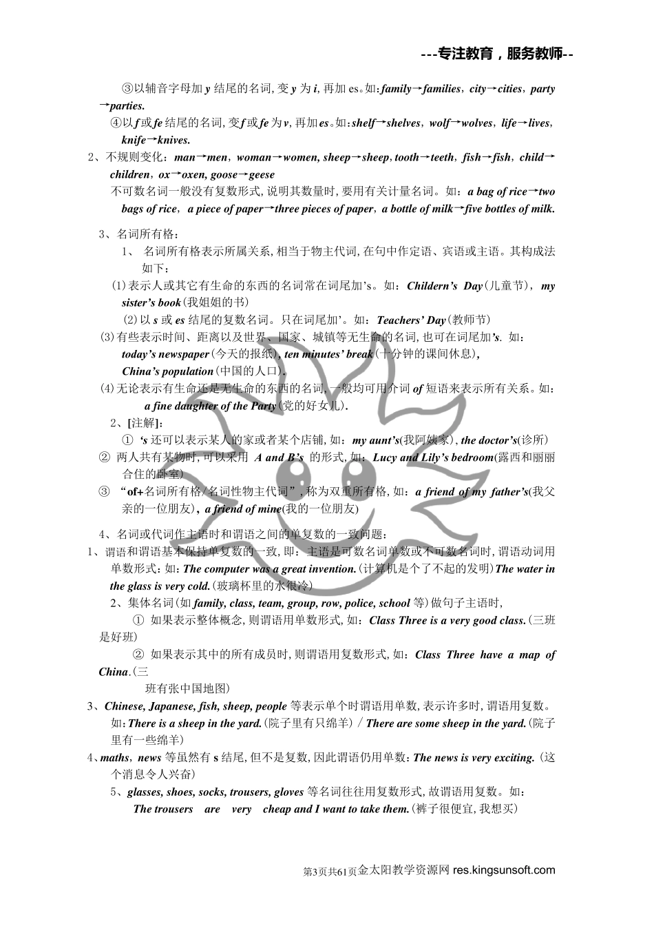 人教版初中英语语法大全_第3页
