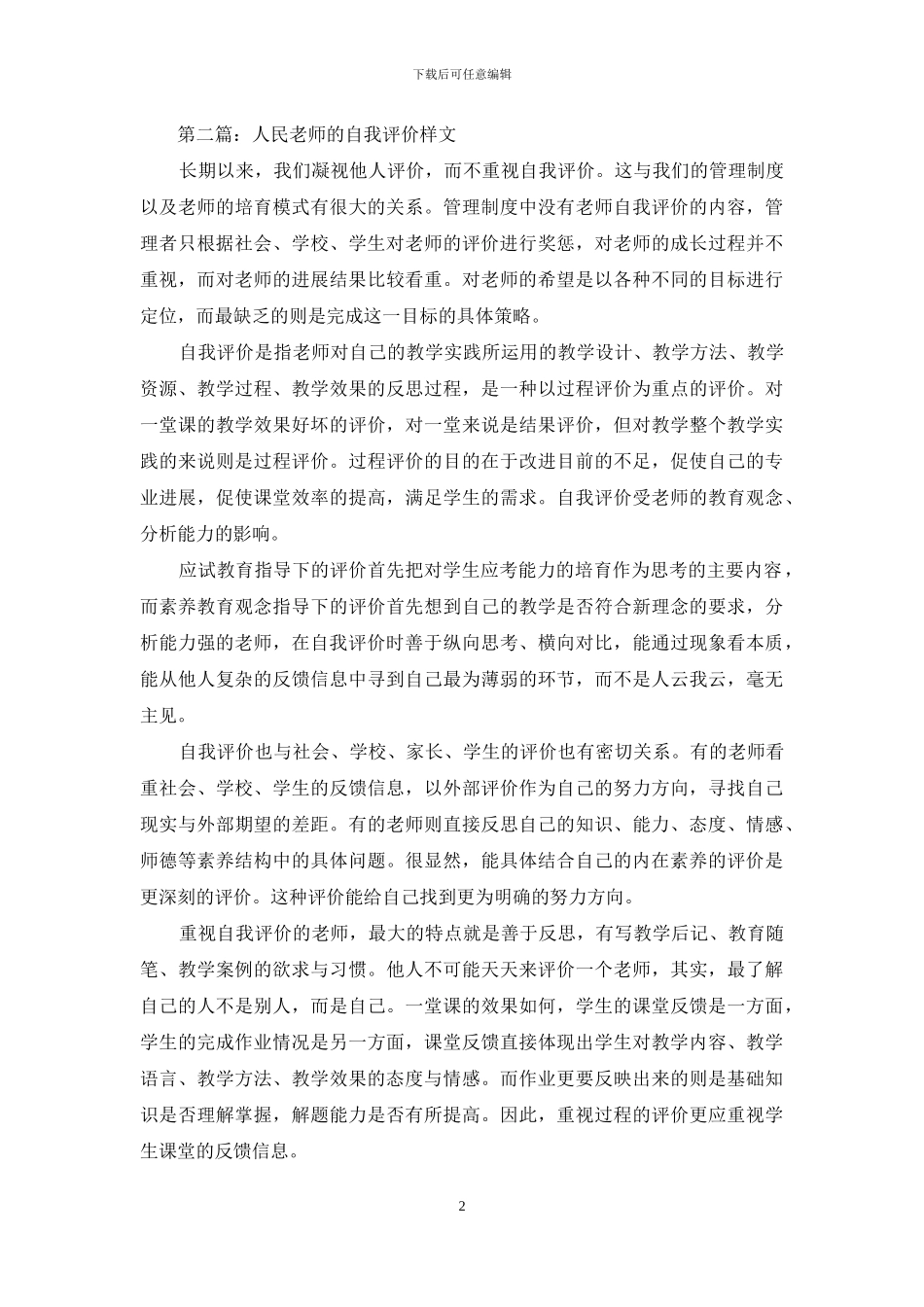 自我评价样版_第2页