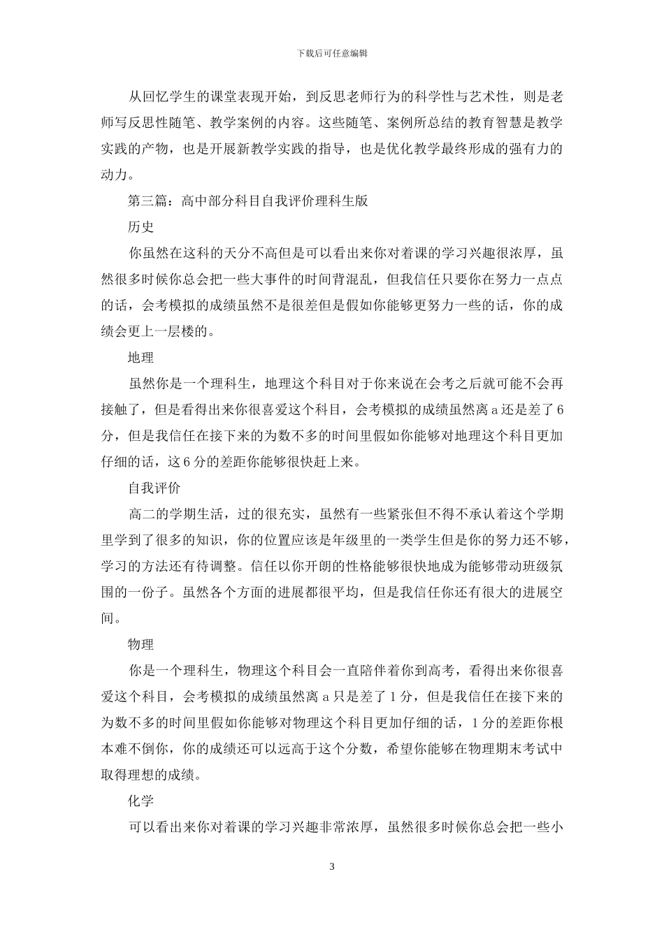 自我评价样版_第3页