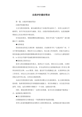 自我评价最好简洁