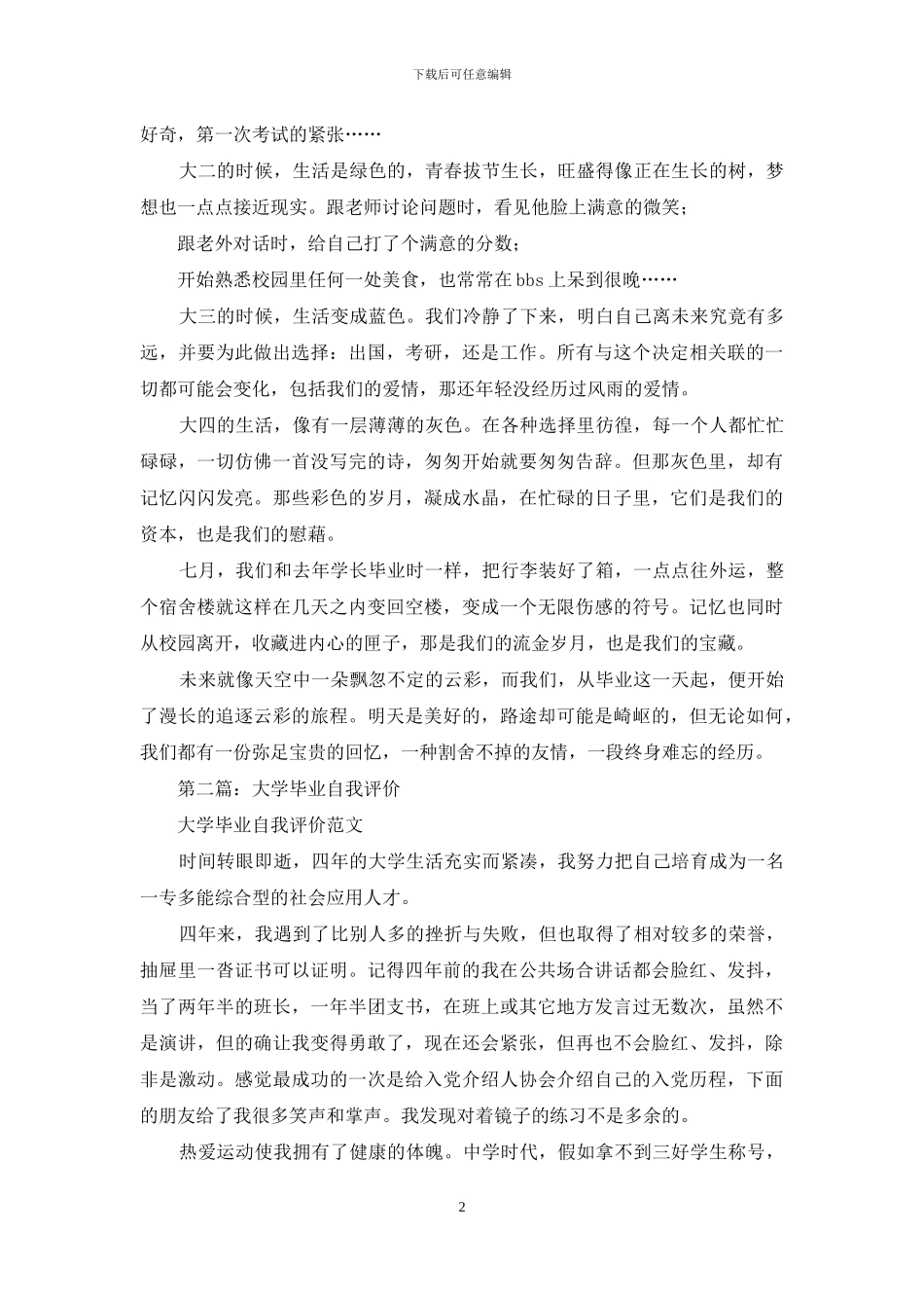 自我评价大学年纪_第2页