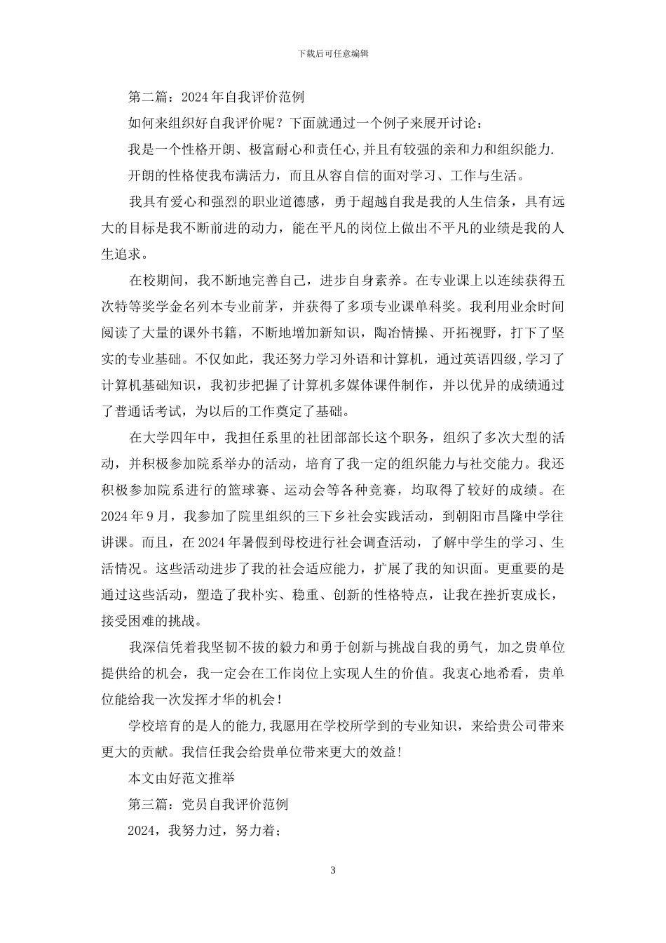自我评价范例_第3页