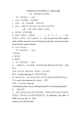 人教版初中英语重难点汇总