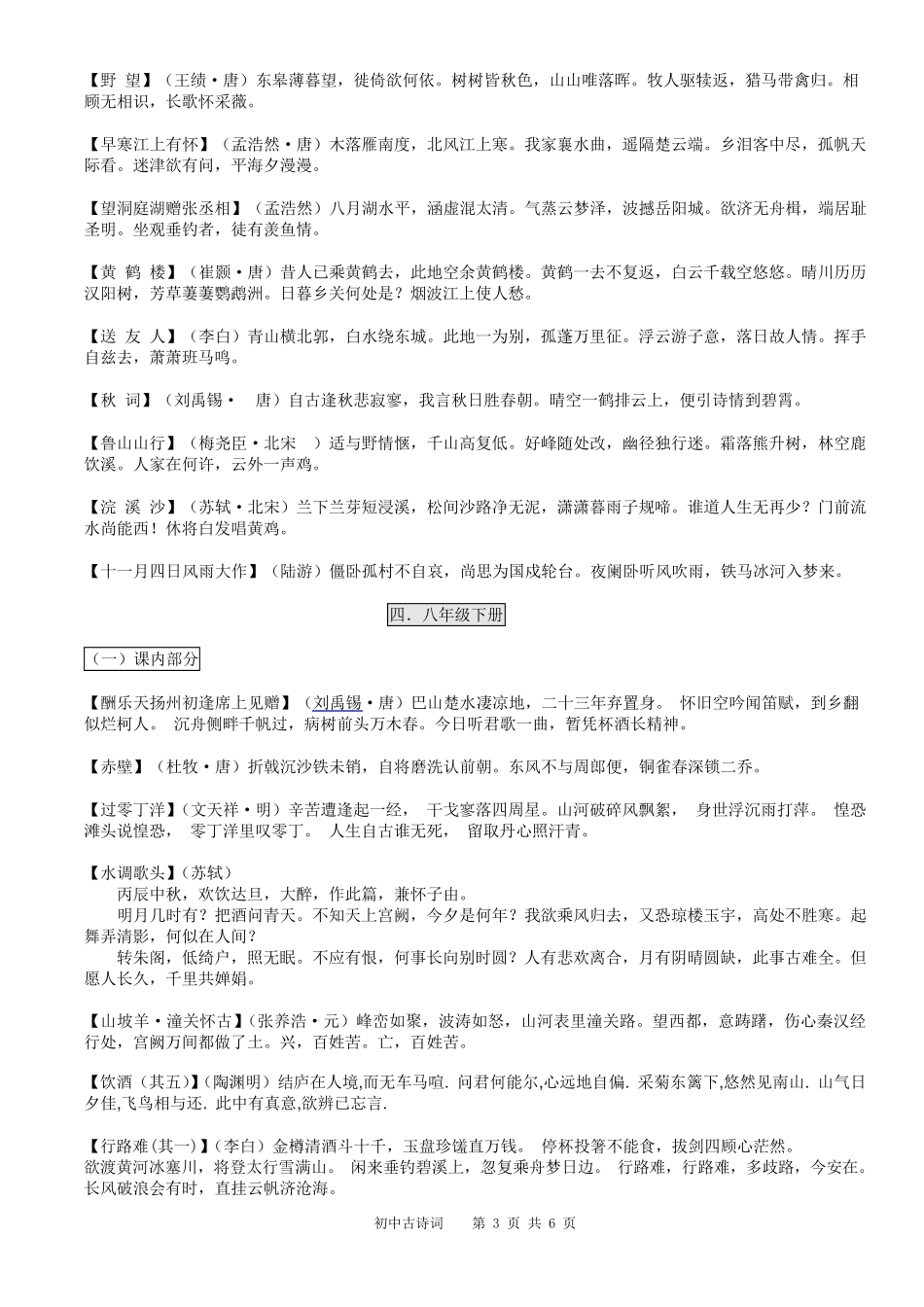 人教版初中语文16册古诗词集_第3页