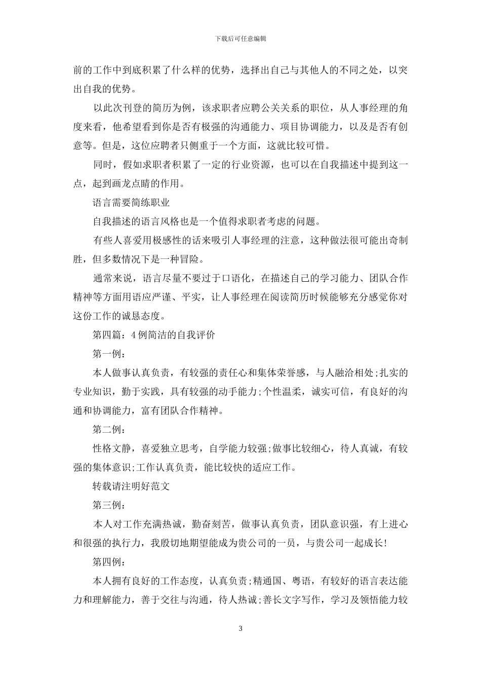 自我评价需要简洁_第3页