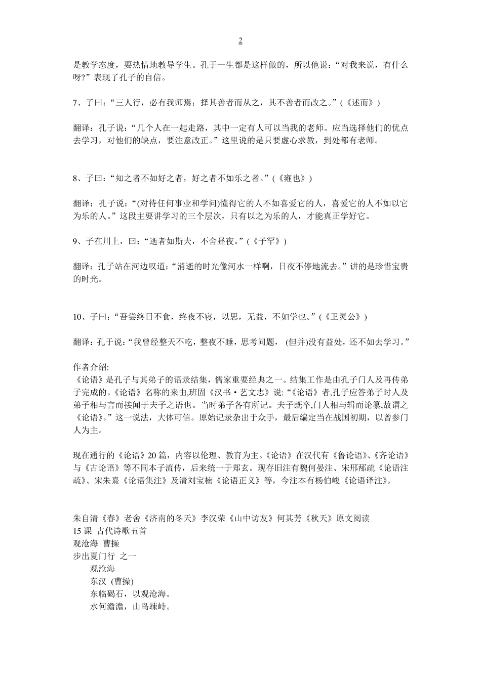 人教版初中语文七年级上册电子课本_第2页