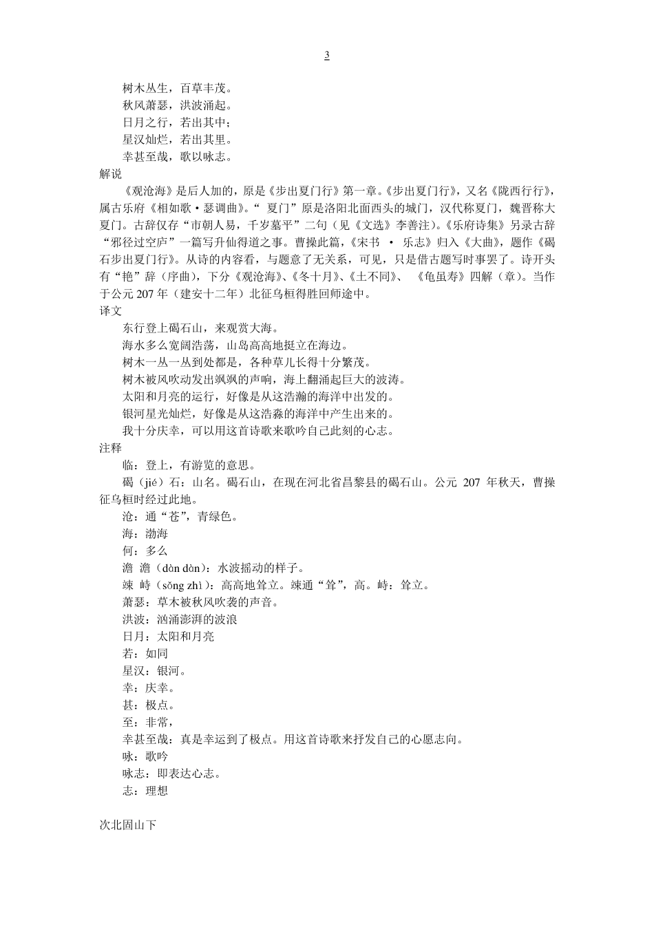 人教版初中语文七年级上册电子课本_第3页