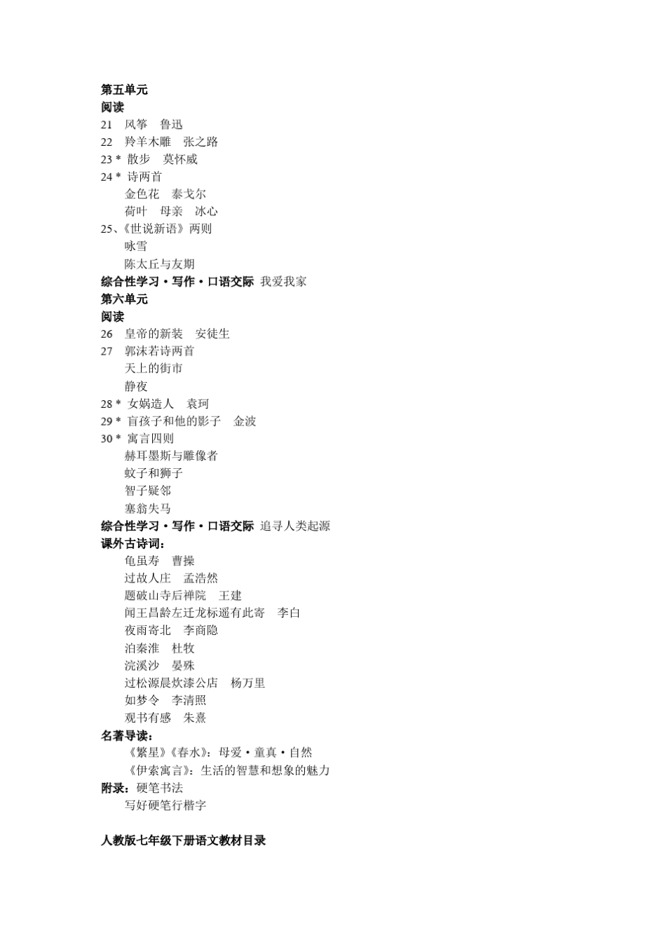 人教版初中语文七年级至九年级教材目录_第2页