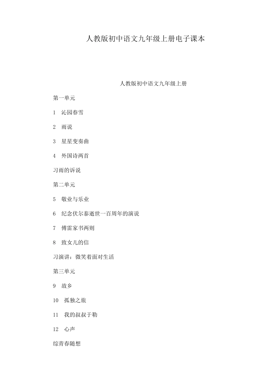 人教版初中语文九年级上册电子课本_第1页