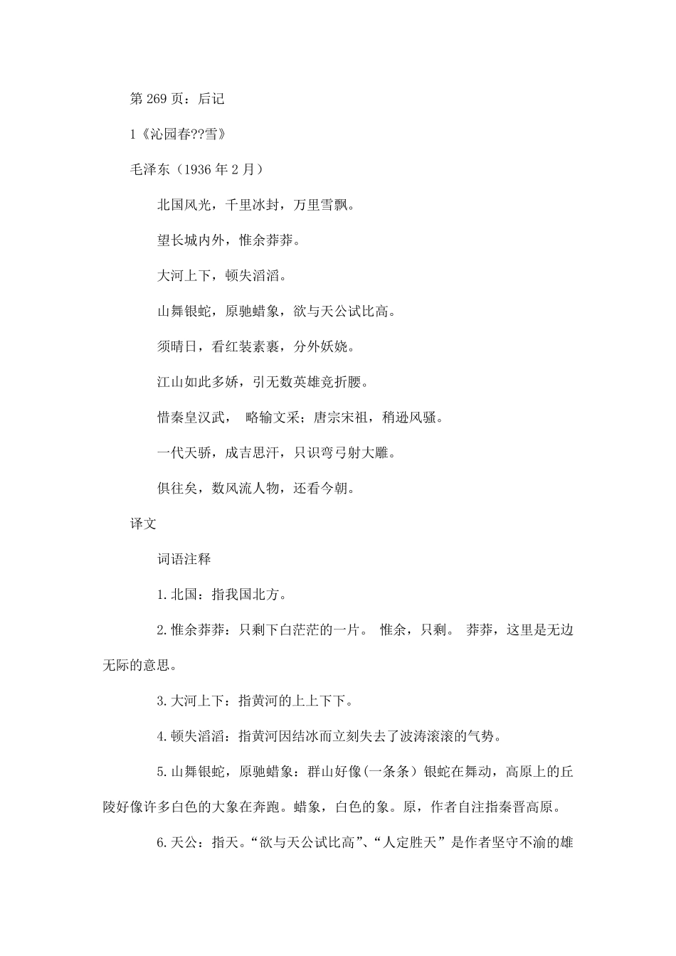 人教版初中语文九年级上册电子课本_第3页