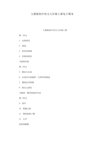 人教版初中语文九年级上册电子课本