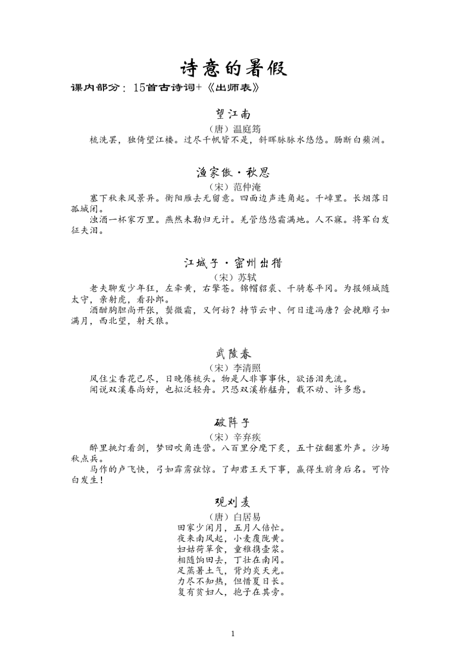 人教版初中语文九年级必背古诗文积累_第1页