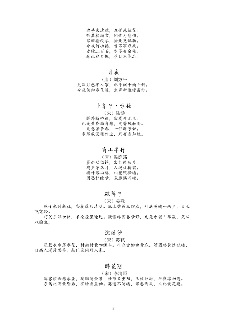 人教版初中语文九年级必背古诗文积累_第2页