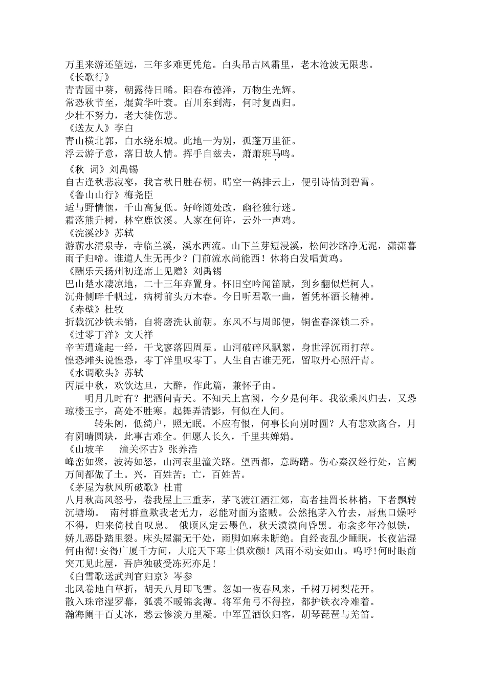 人教版初中语文古诗词大全_第2页