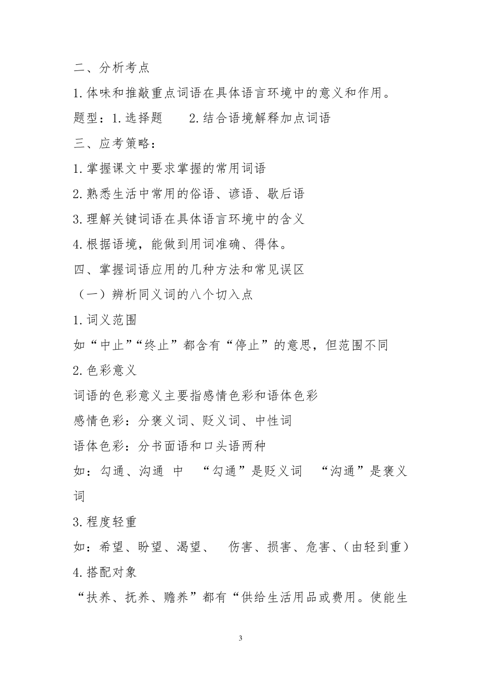 人教版初中语文十二专题复习教案_第3页