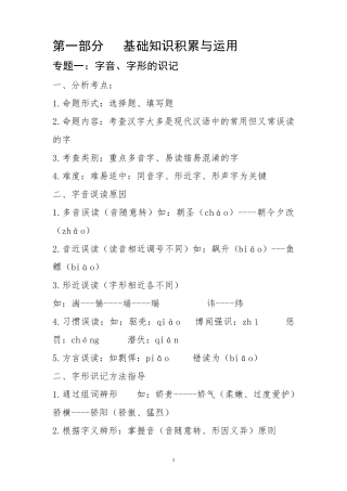 人教版初中语文十二专题复习教案