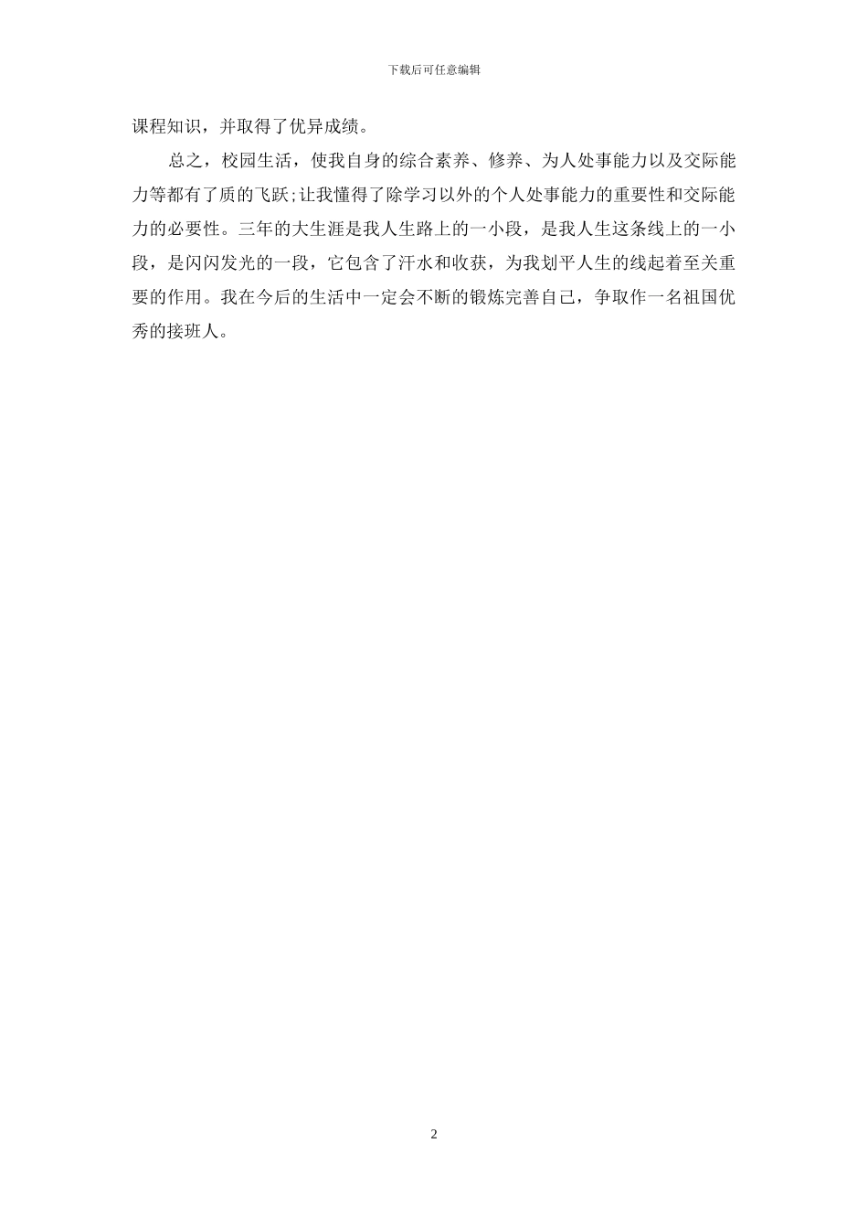 自我鉴定毕业生_第2页