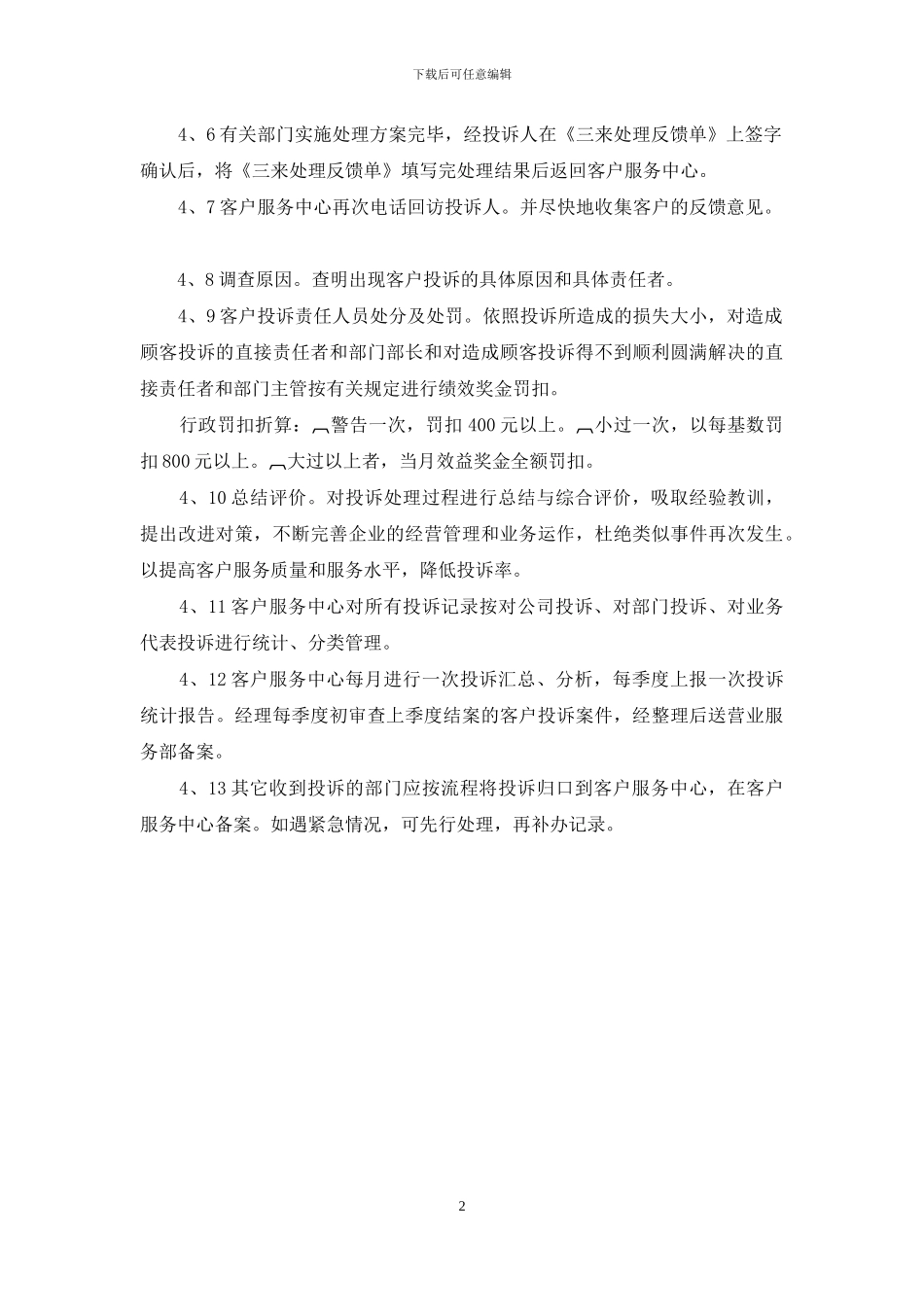 自来水公司服务投诉制度_第2页