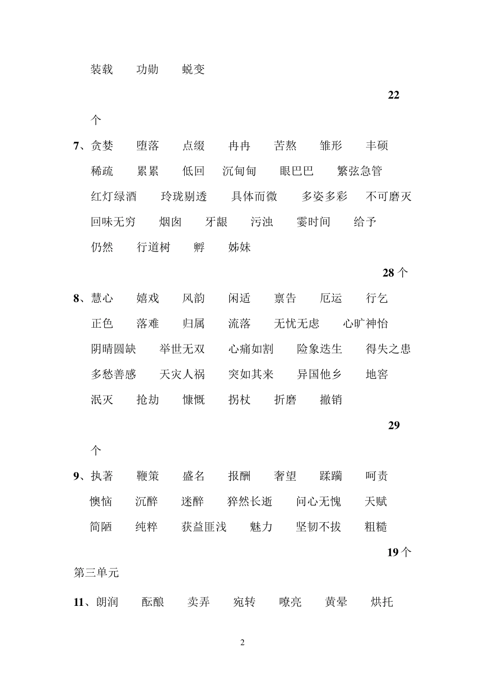 人教版初中语文字词大全_第2页