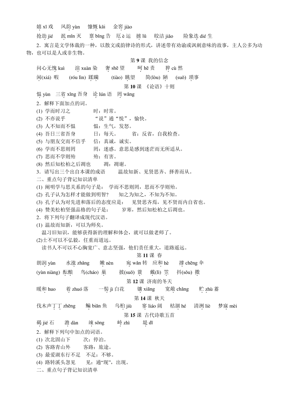 人教版初中语文基础知识复习_第2页