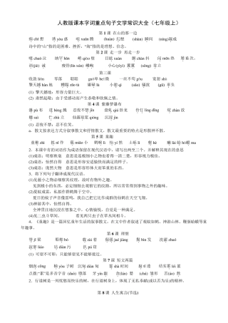 人教版初中语文基础知识复习