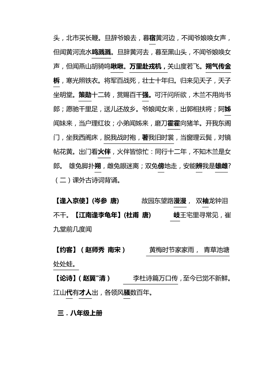 人教版初中语文必备古诗词全集(重点字易错字已标明)_第3页