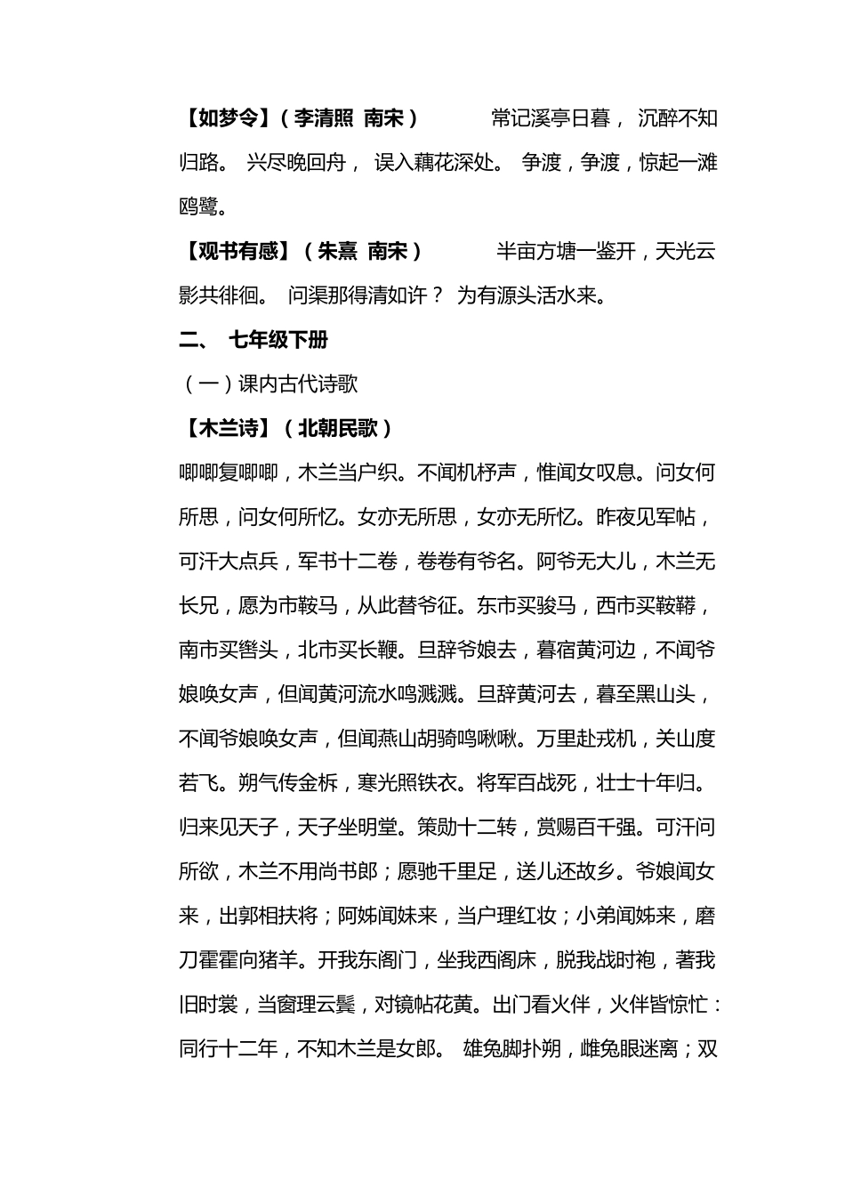 人教版初中语文必备古诗词全集_第3页