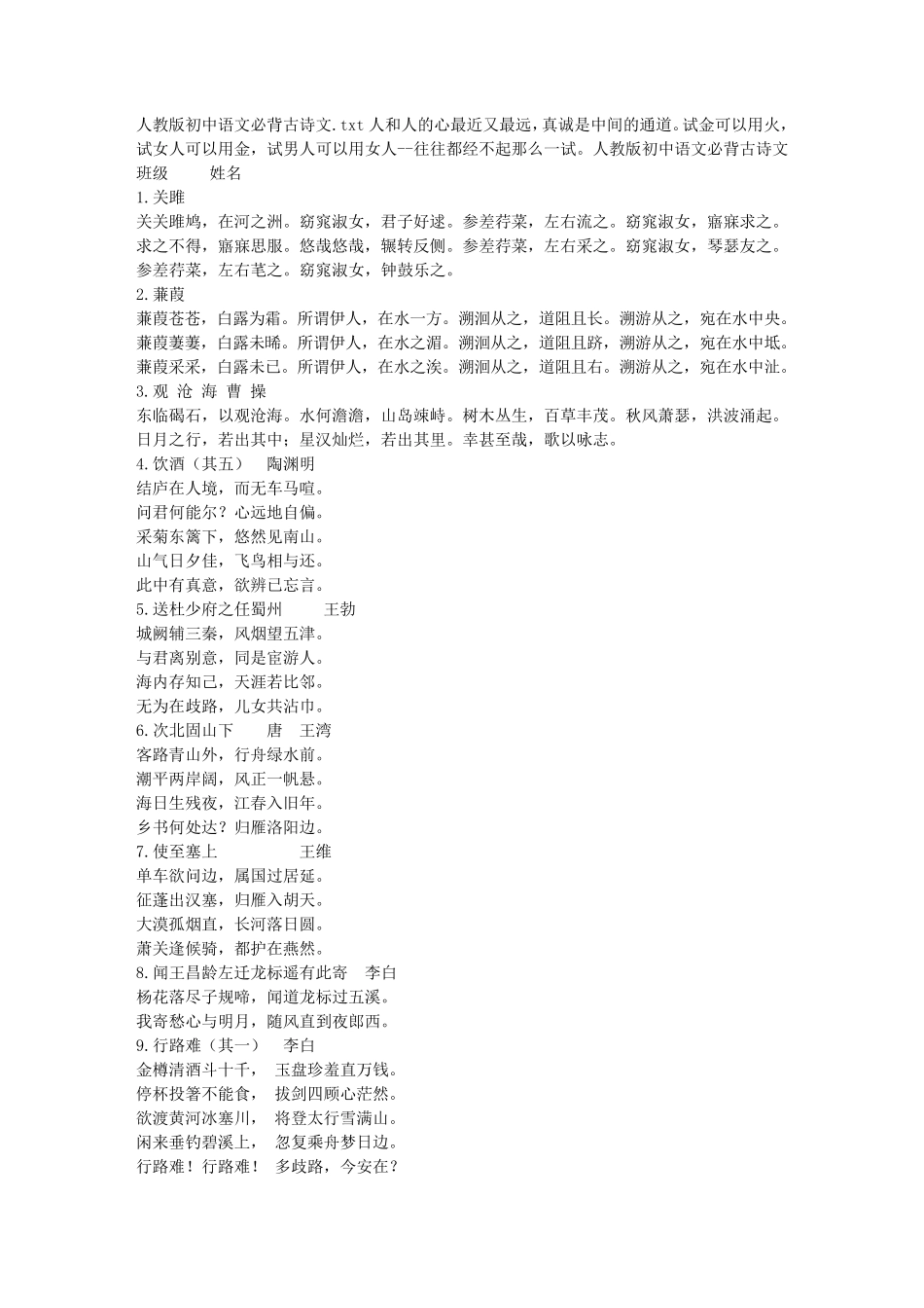 人教版初中语文必背古诗文_第1页