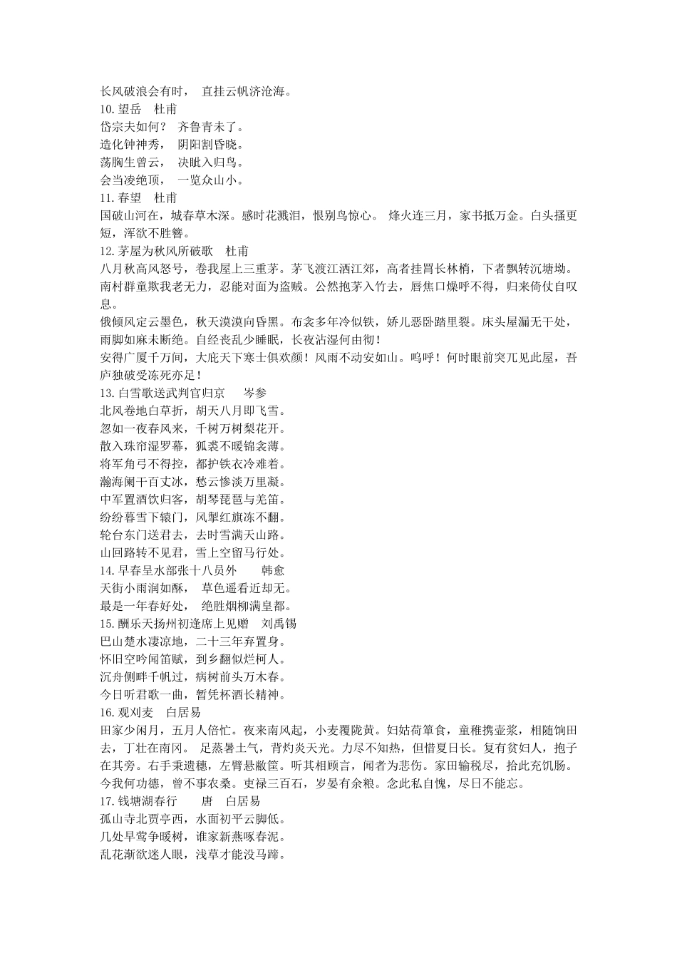 人教版初中语文必背古诗文_第2页