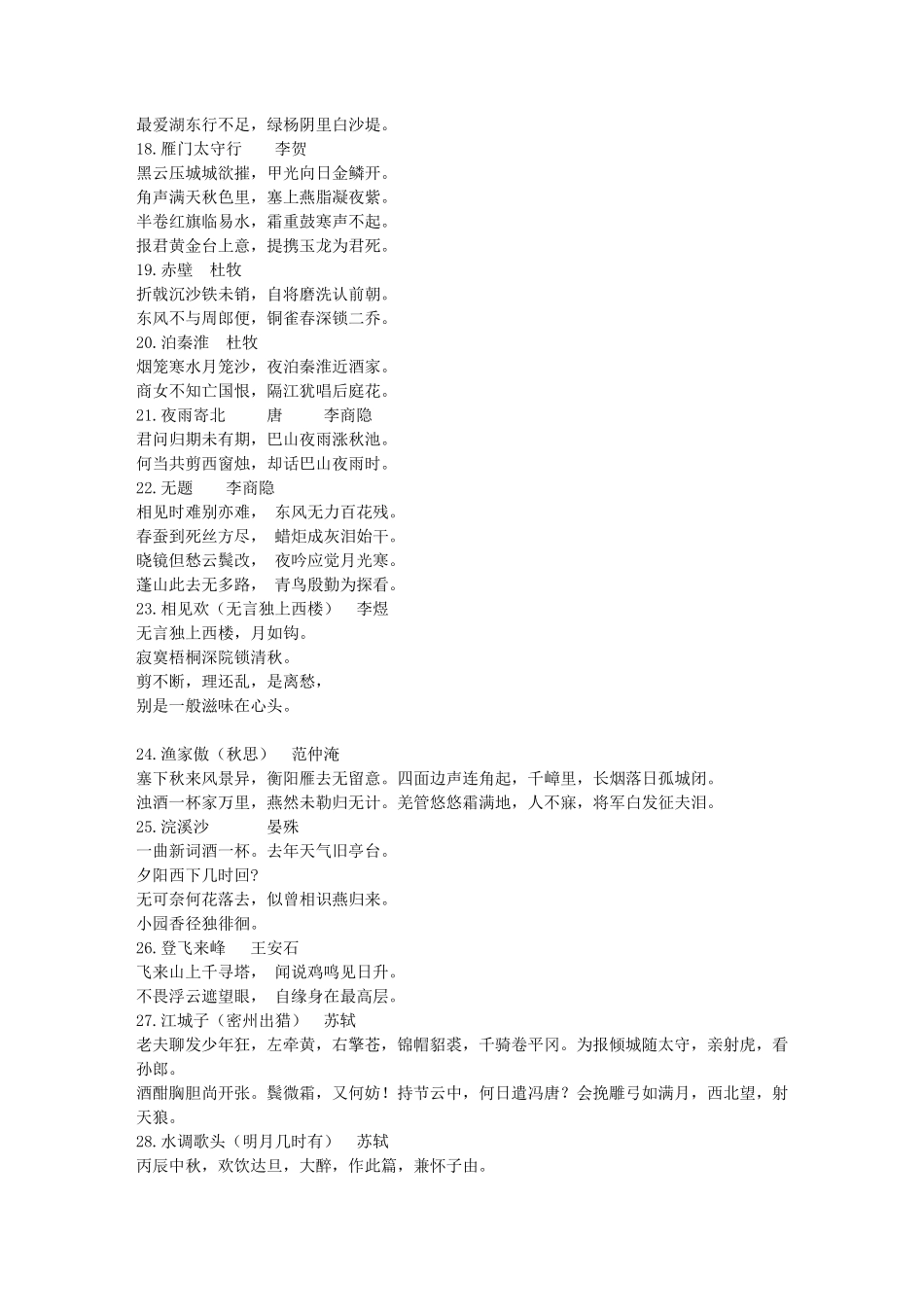 人教版初中语文必背古诗文_第3页