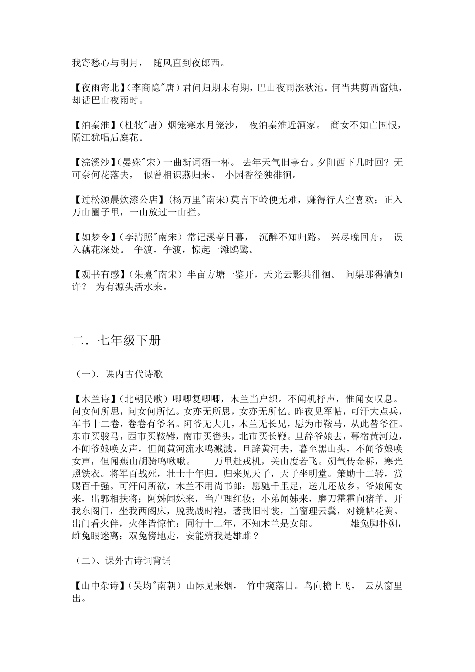 人教版初中语文必背古诗词(修正版)_第2页