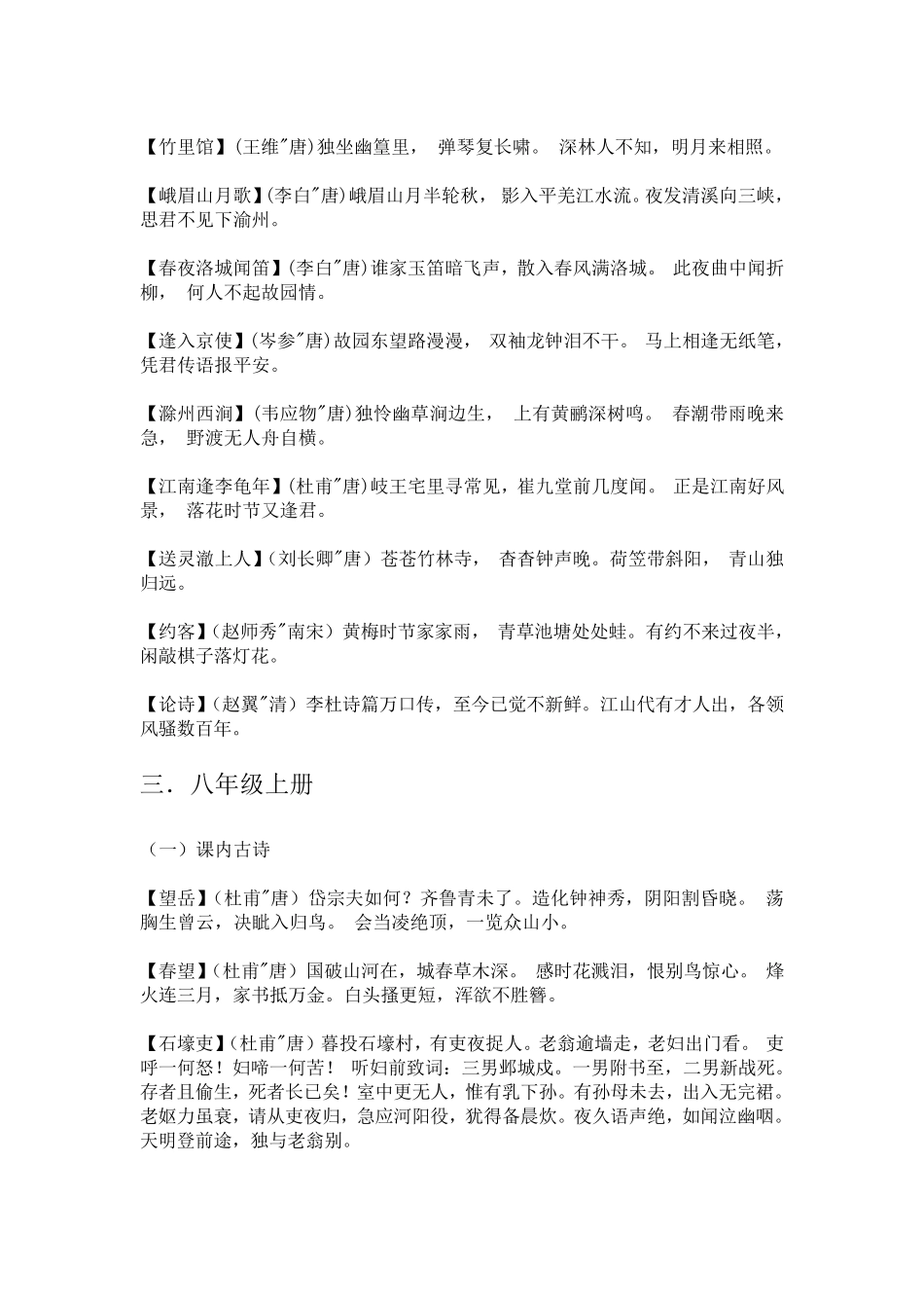 人教版初中语文必背古诗词(修正版)_第3页