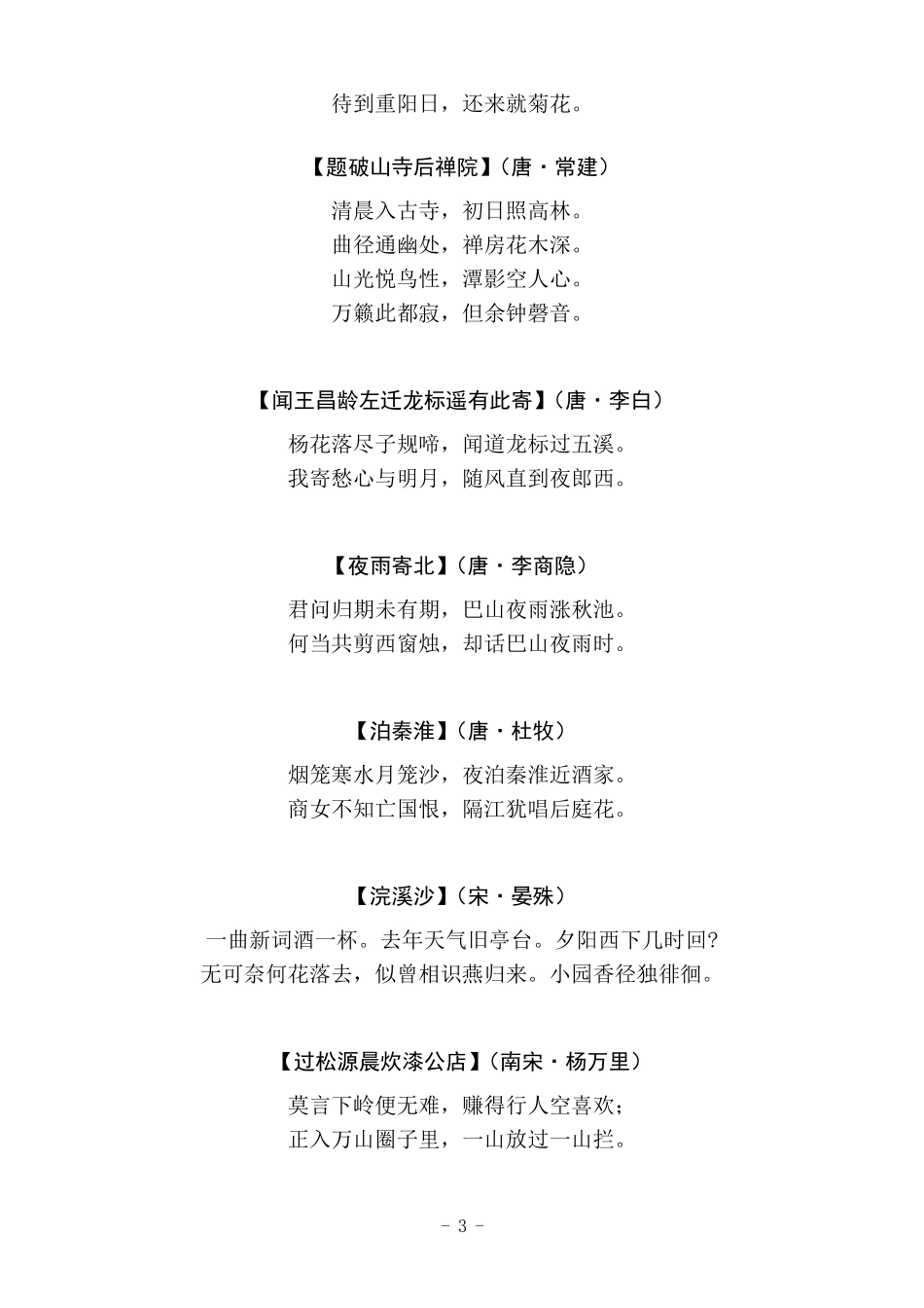 人教版初中语文必背古诗词_第3页