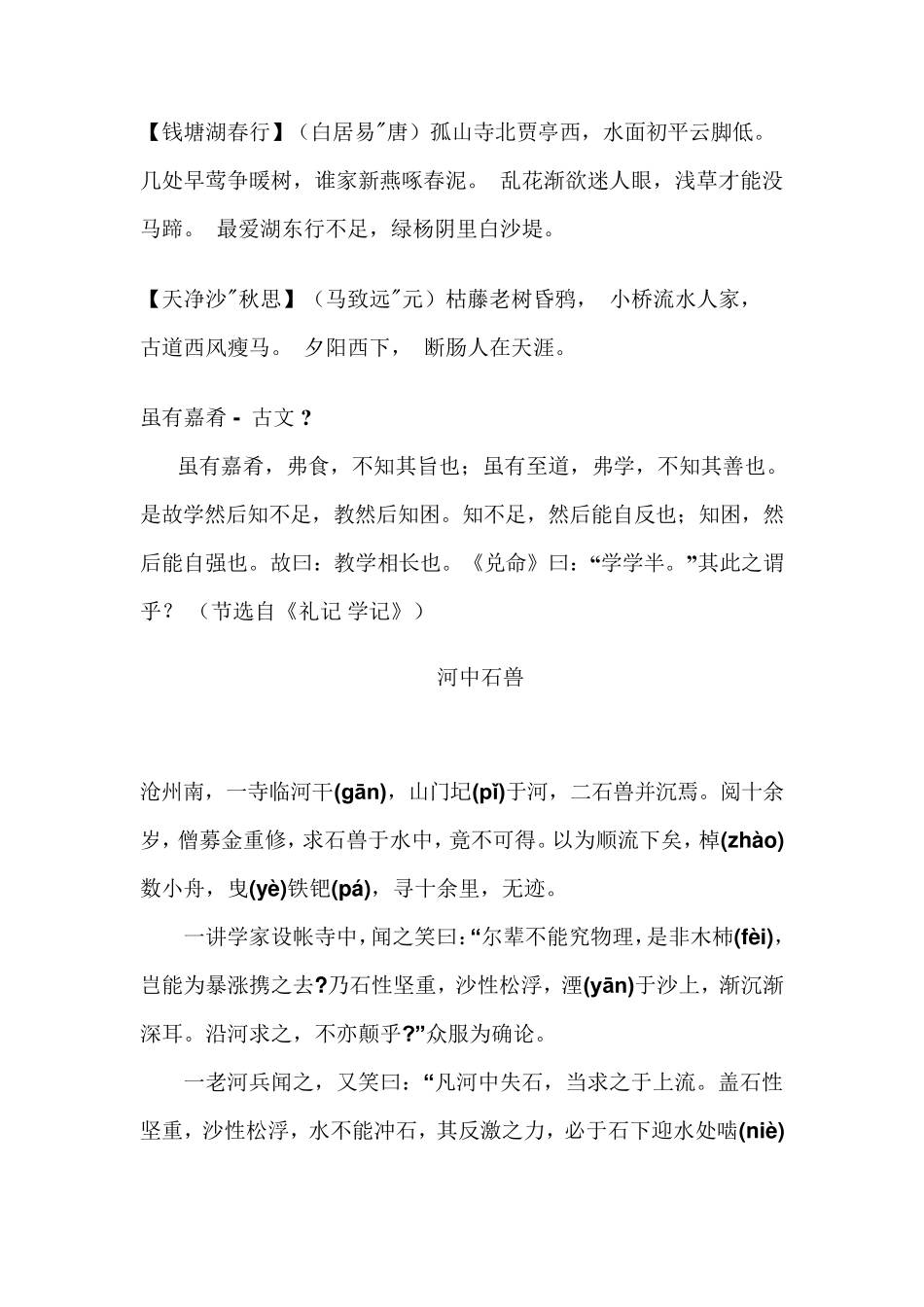人教版初中语文必背文言文_第2页
