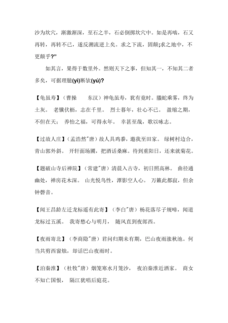 人教版初中语文必背文言文汇总_第3页