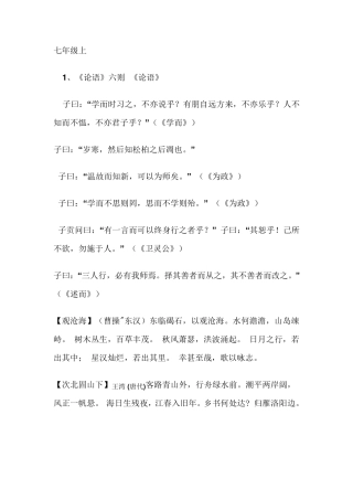 人教版初中语文必背文言文汇总