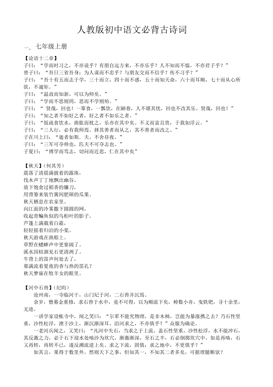 人教版初中语文必背课文_第1页