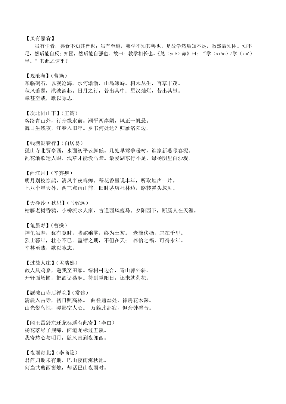 人教版初中语文必背课文_第2页