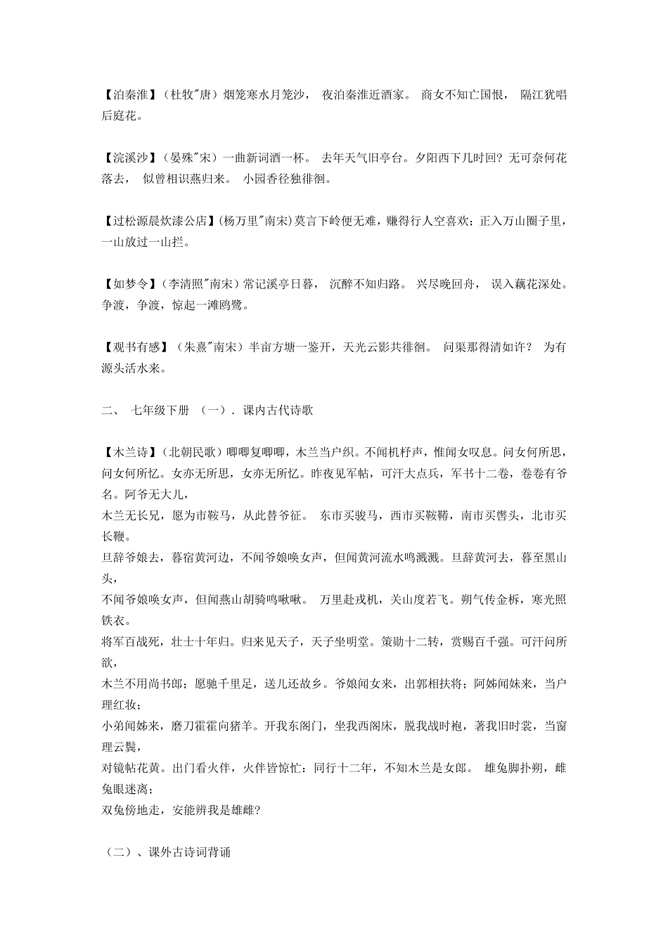 人教版初中语文必背篇目_第2页