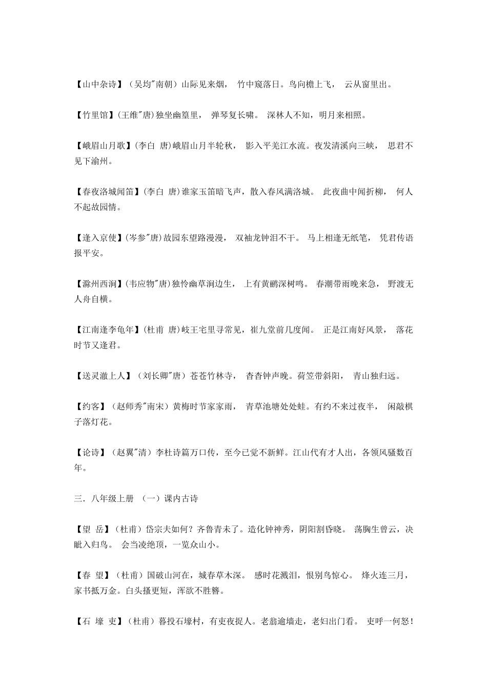 人教版初中语文必背篇目_第3页