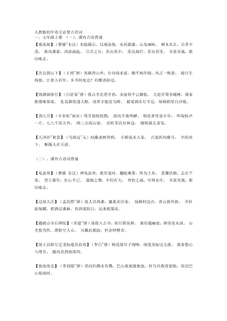 人教版初中语文必背篇目