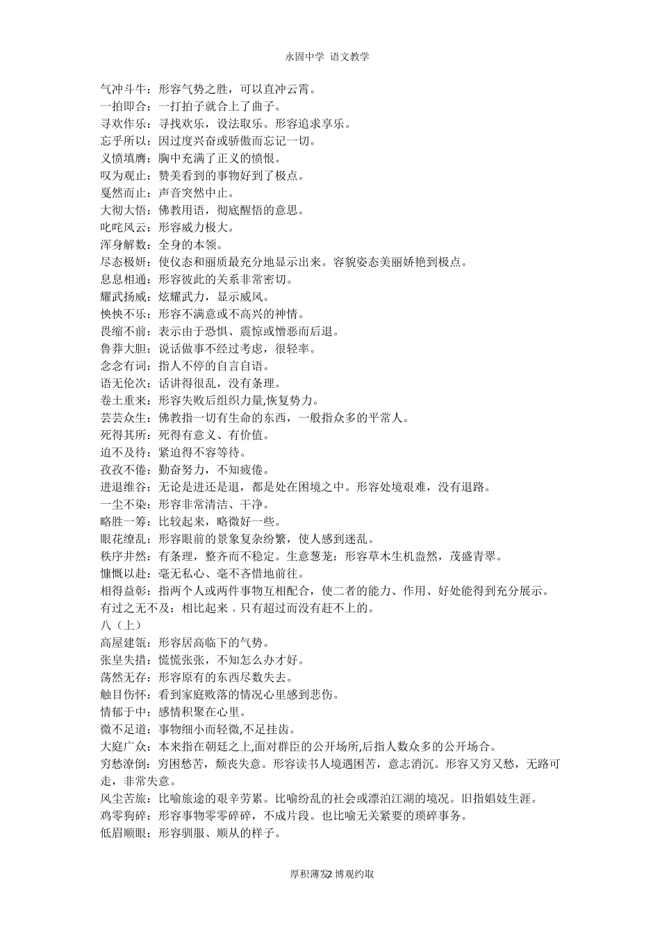 人教版初中语文成语汇总_第2页