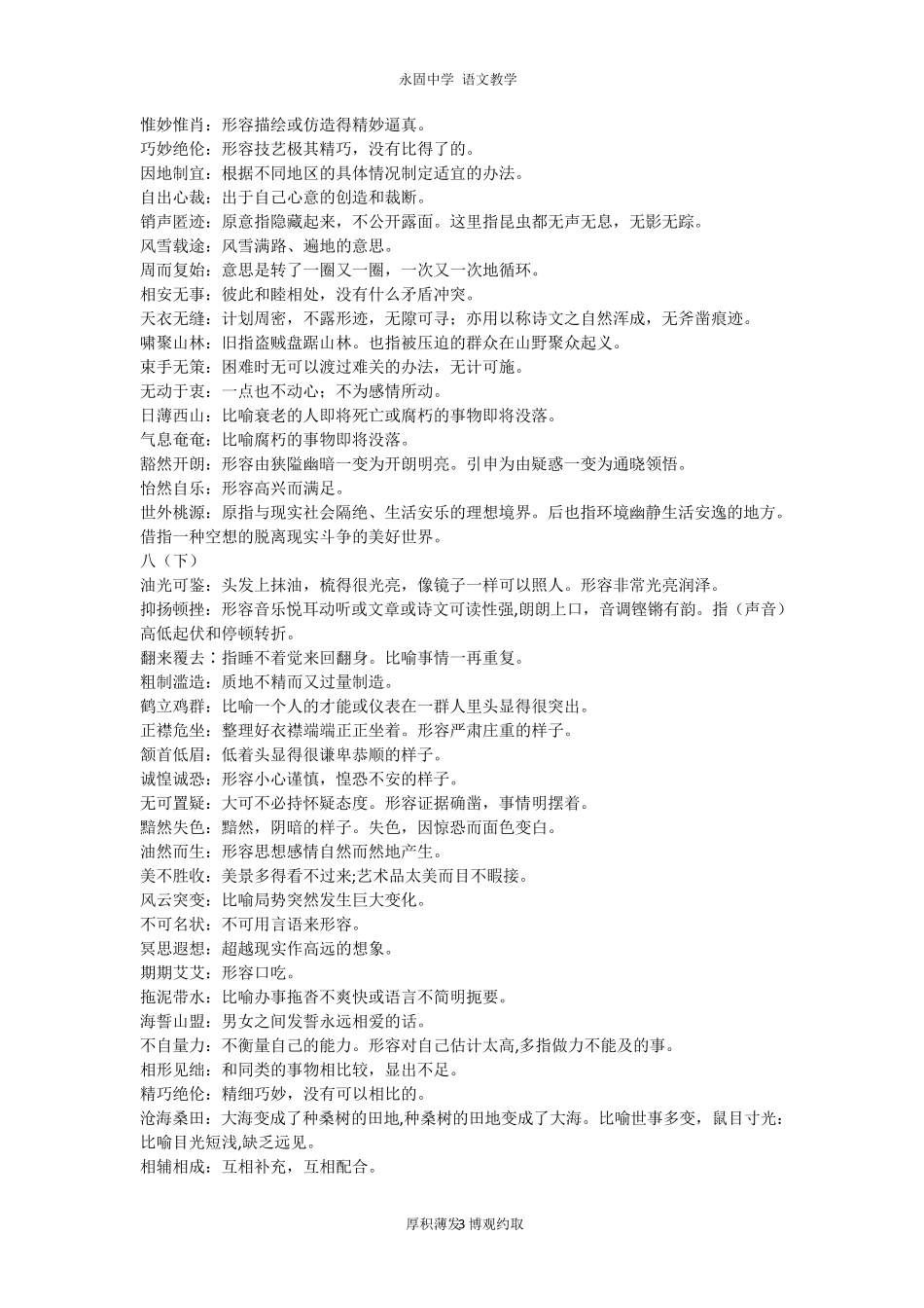 人教版初中语文成语汇总_第3页